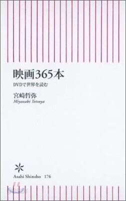 映畵365本