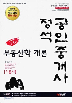 2009 부동산학개론