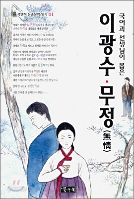 이광수·무정