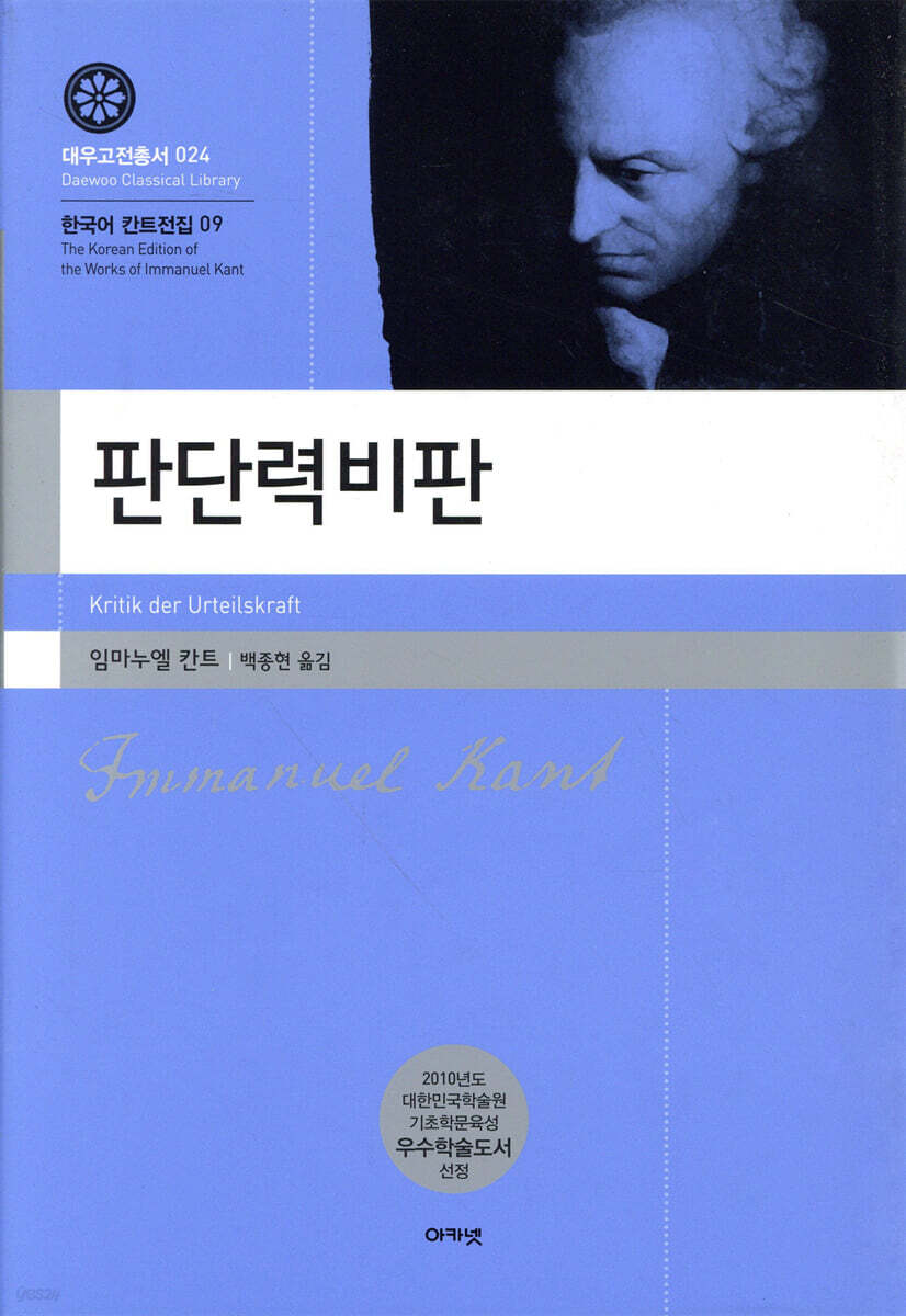 판단력 비판