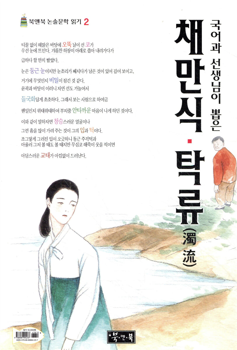 채만식 · 탁류
