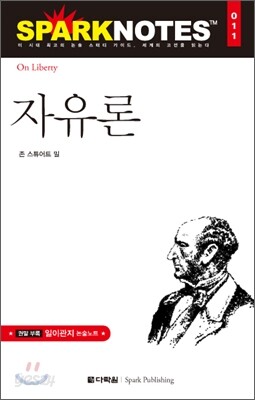 자유론