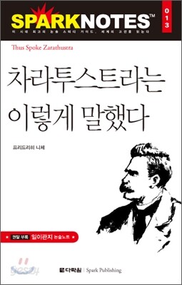 차라투스트라는 이렇게 말했다