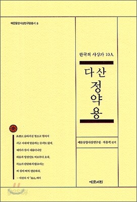 다산 정약용