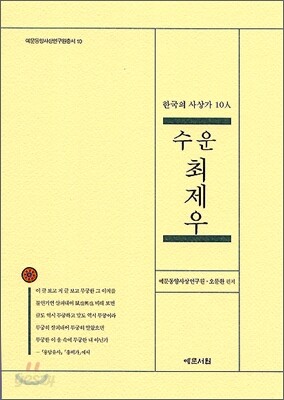 수운 최제우