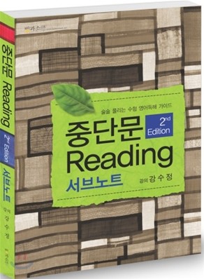 ߴܹ Reading 2nd Edition Ʈ
