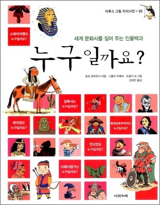 누구일까요?