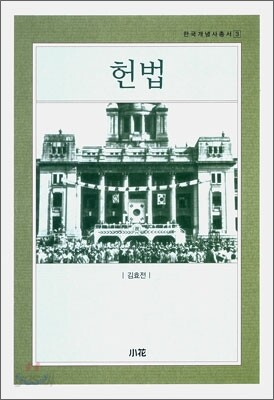 헌법