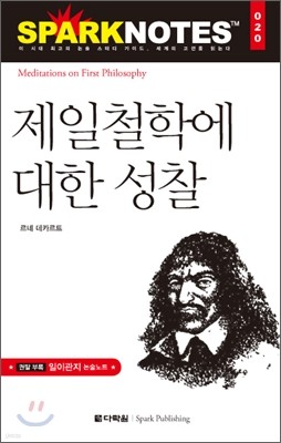 제일철학에 대한 성찰