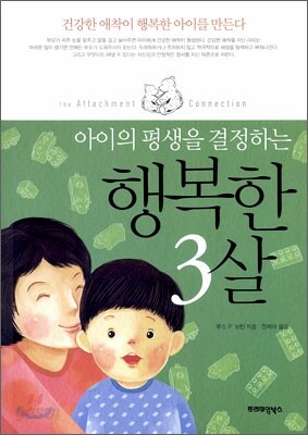 행복한 3살