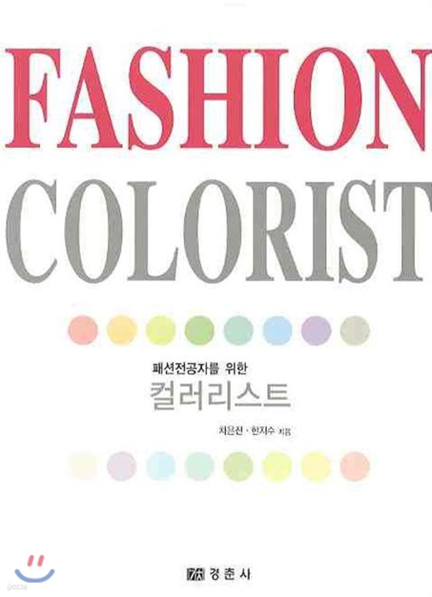 FASHION COLORIST 세트