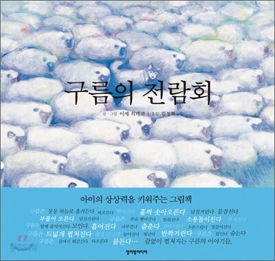 구름의 전람회