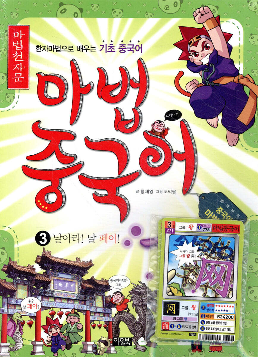 마법천자문 마법 중국어 3