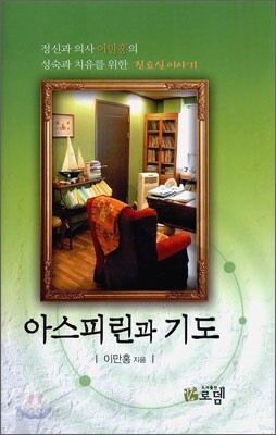 아스피린과 기도