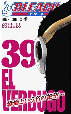 BLEACH ブリ-チ 39