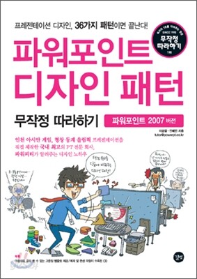 파워포인트 디자인 패턴 무작정 따라하기