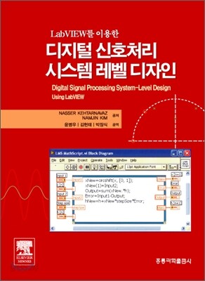 디지털 신호처리 시스템 레벨 디자인