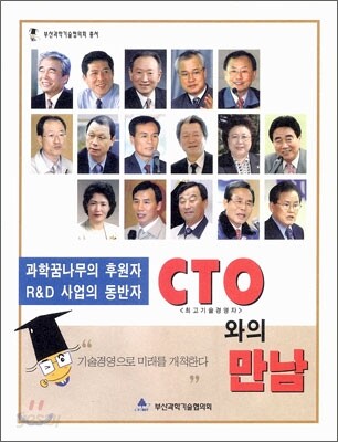 CTO와의 만남