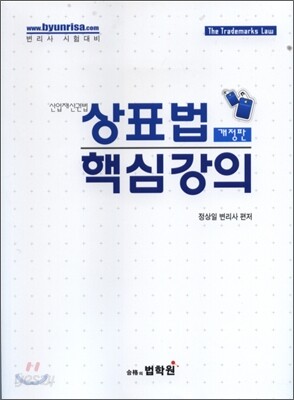상표법 핵심강의