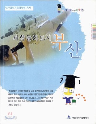 과학문화도시 부산