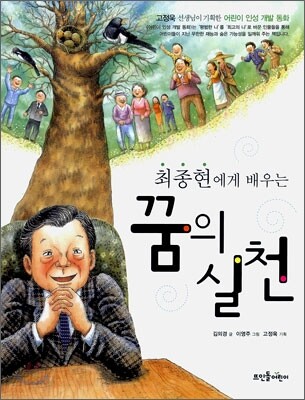 최종현에게 배우는 꿈의 실천