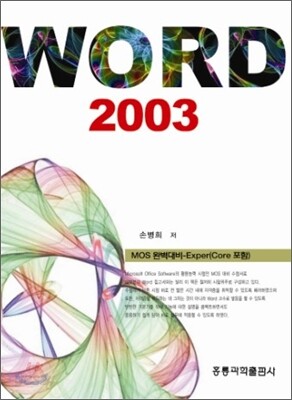 WORD 2003