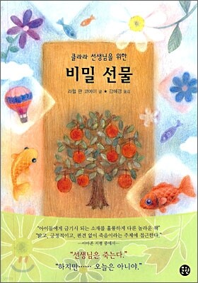 클라라 선생님을 위한 비밀 선물