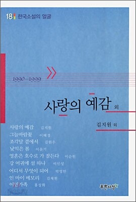 사랑의 예감 외