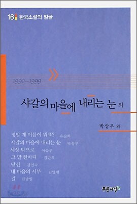 샤갈의 마을에 내리는 눈 외
