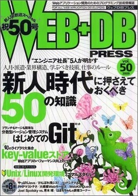 WEB+DB PRESS Vol.50