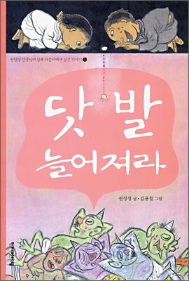 닷발 늘어져라