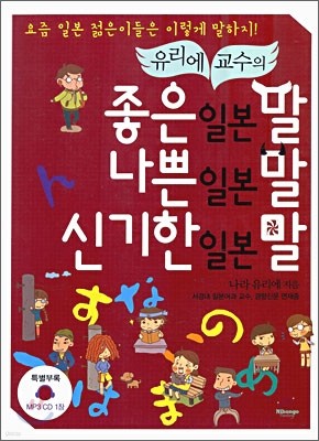 좋은 일본말 나쁜 일본말 신기한 일본말