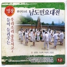 명창 남도민요대전