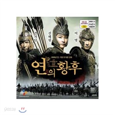 연의 황후
