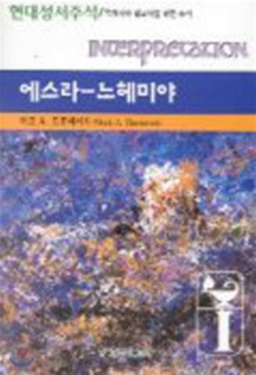 에스라-느헤미야