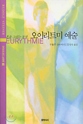 오이리트미 예술