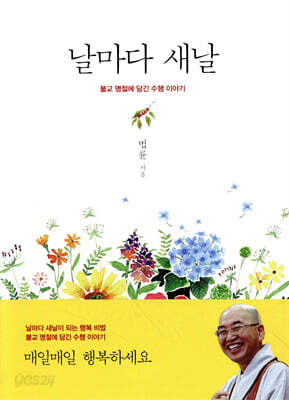 날마다 새날