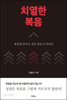 치열한 복음