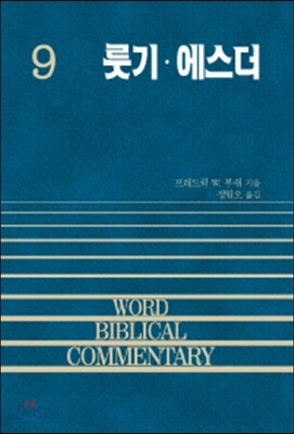 룻기 · 에스더