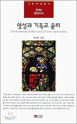 영성과 기독교 윤리