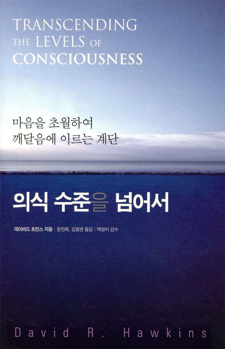 의식 수준을 넘어서