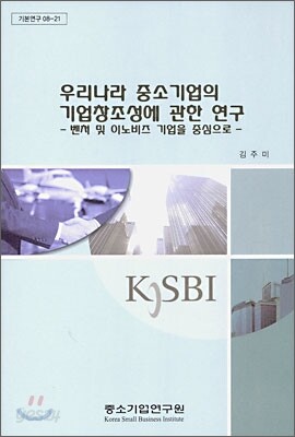 우리나라 중소기업의 기업창조성에 관한 연구