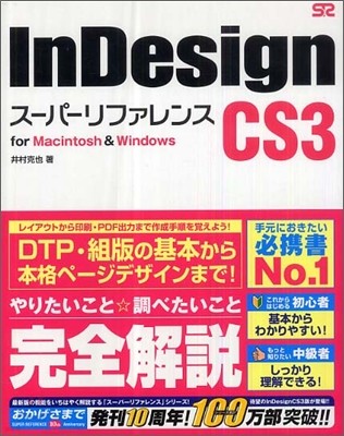 InDesign CS3 --ի for Macintosh & Windows