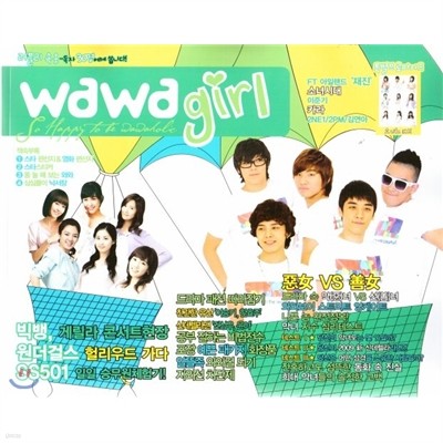 wawa girl 와와걸 (월간) : 6월 (2009)