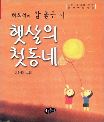 햇살의 첫동네