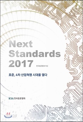 NEXT STANDARDS 2017