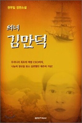 의녀 김만덕