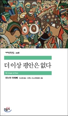 더 이상 평안은 없다