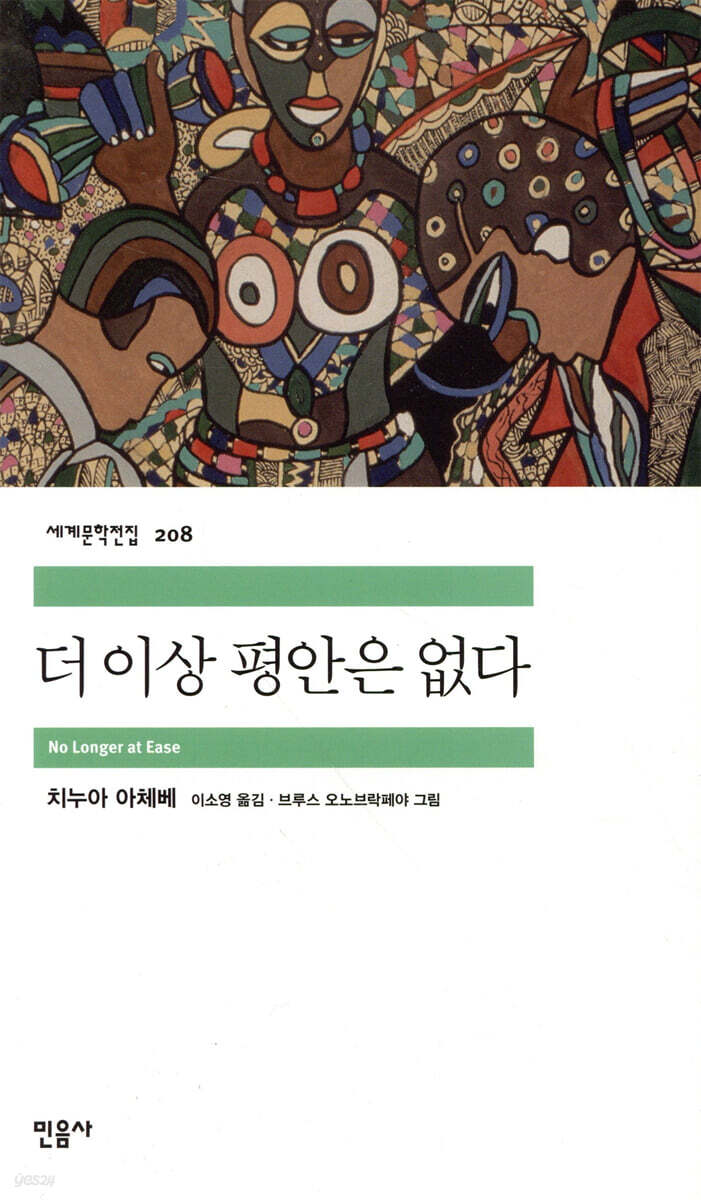 더 이상 평안은 없다