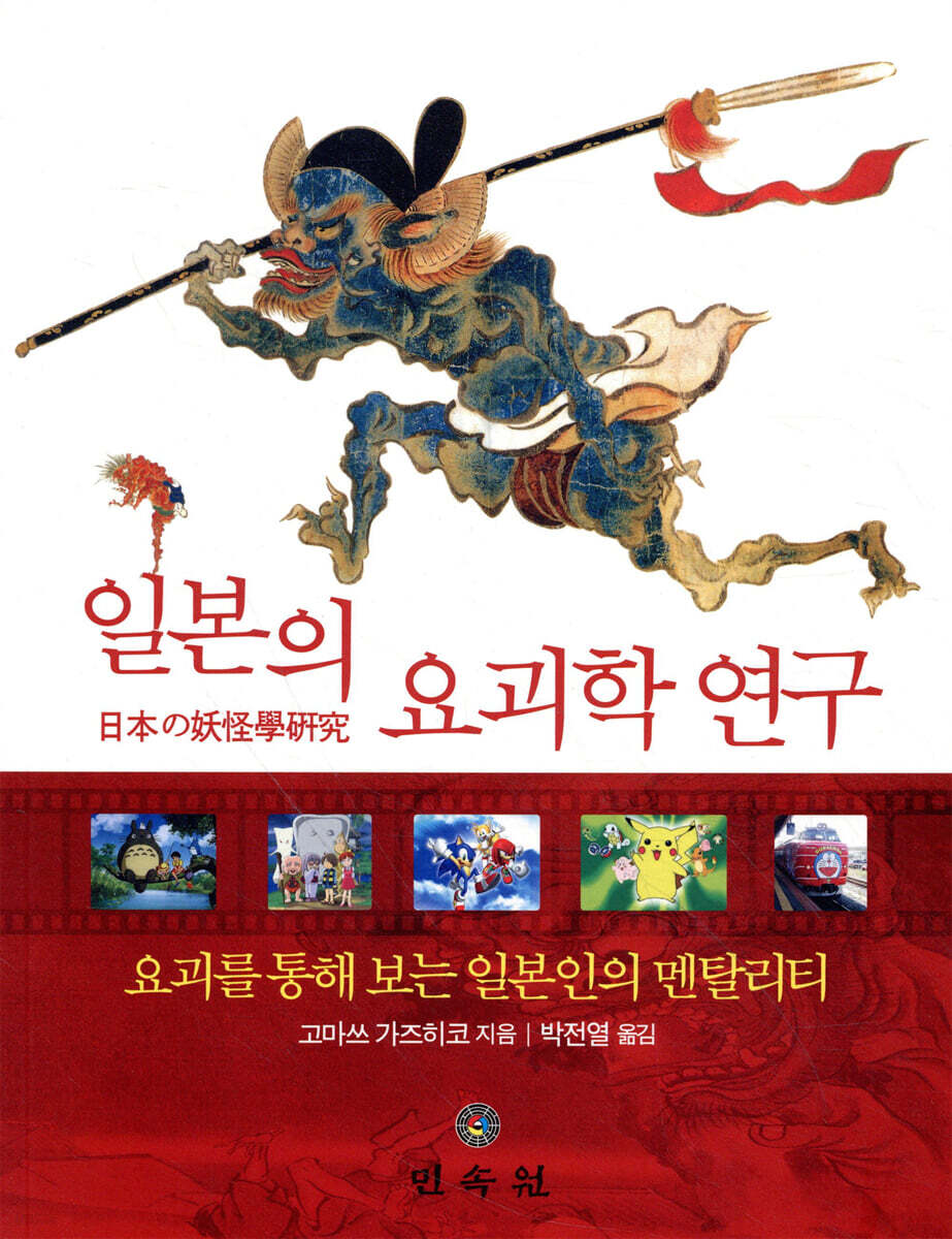 일본의 요괴학 연구